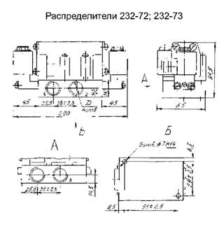 Распределители 232-72, 232-73